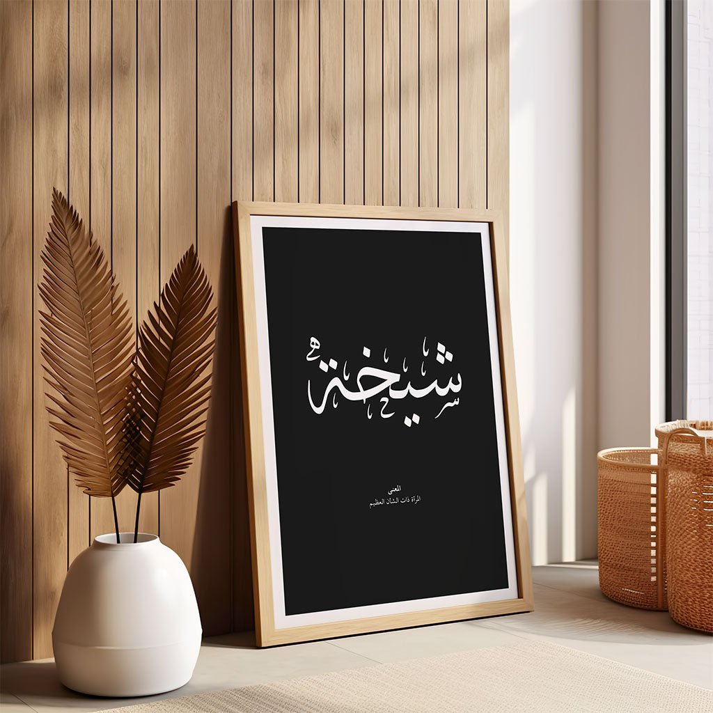 Sheikha - شيخة