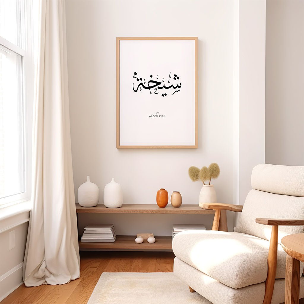 Sheikha - شيخة