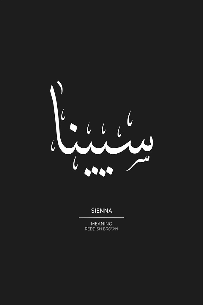 Sienna - سيينا