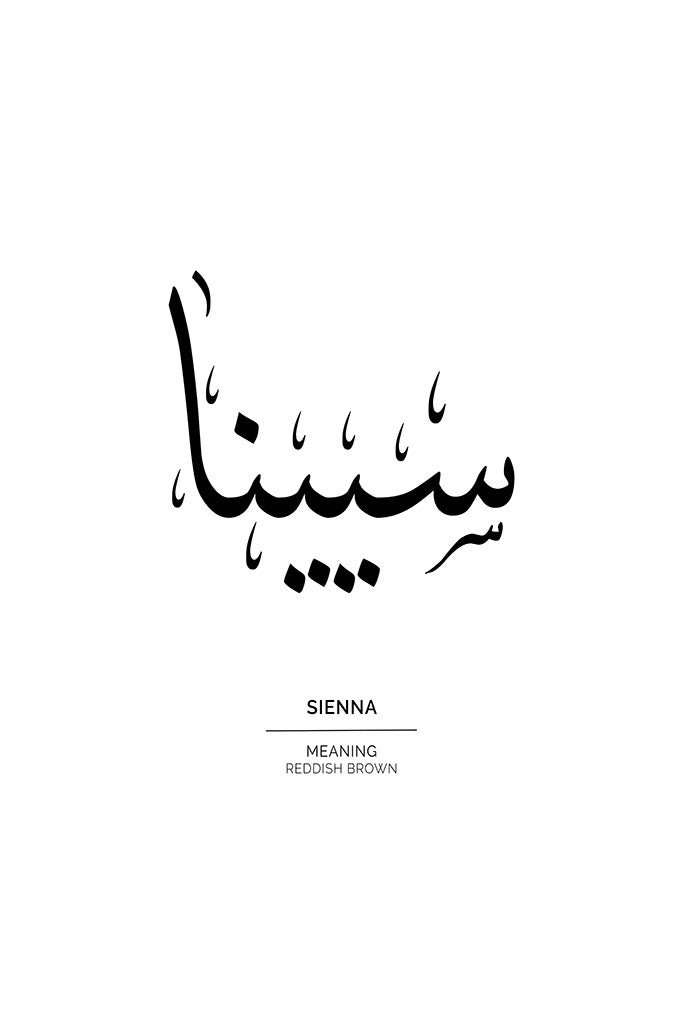 Sienna - سيينا