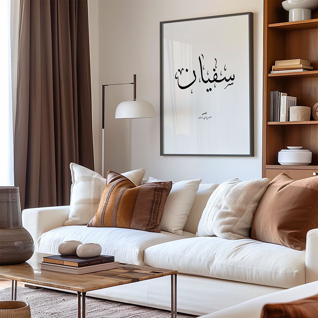 Sufian - سفيان