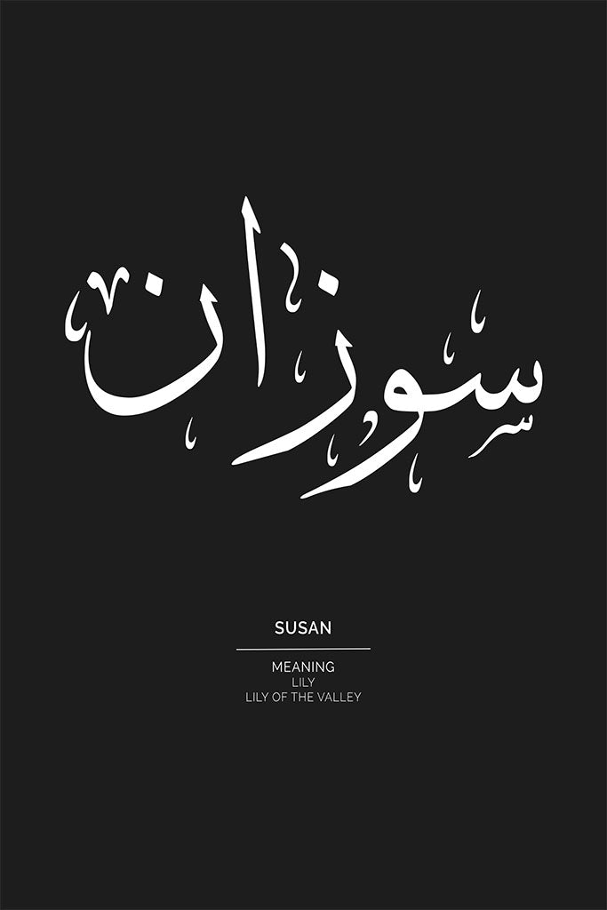 Susan - سوزان