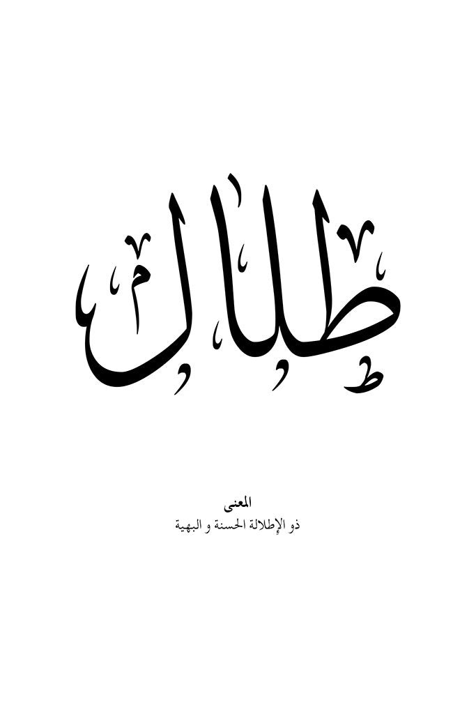 Talal - طلال