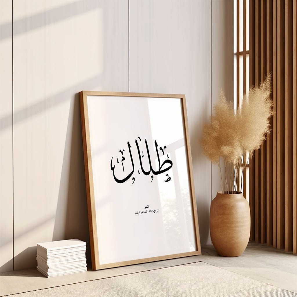 Talal - طلال
