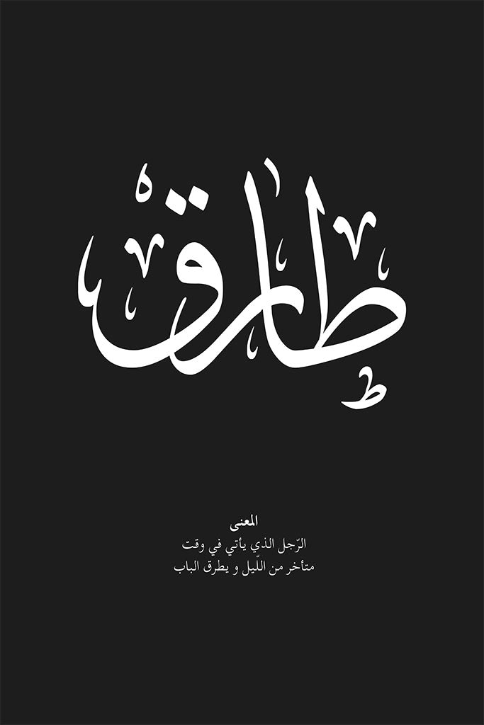 Tariq - طارق
