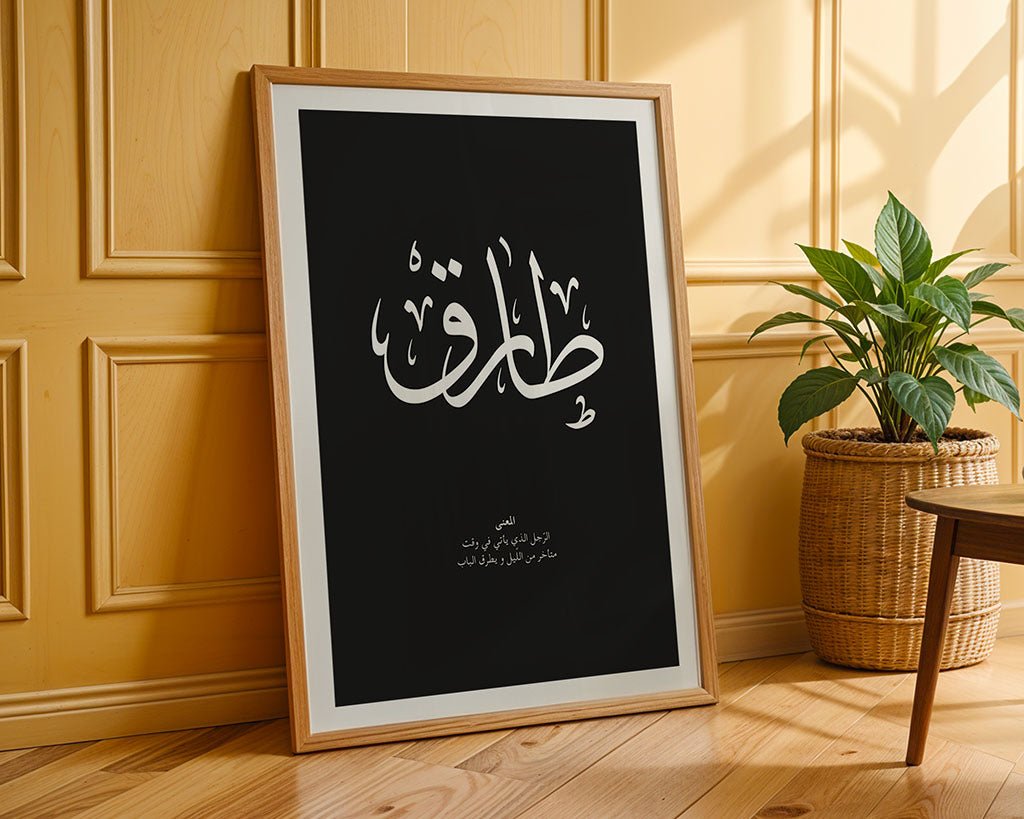 Tariq - طارق