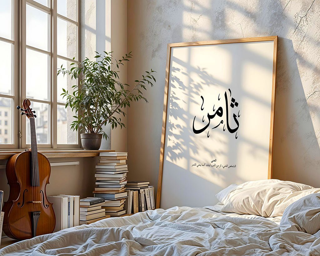 Thamer - ثامر