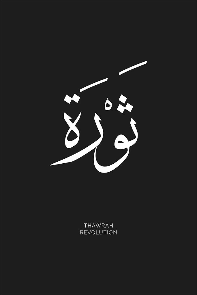 Arabic calligraphy of the word “Thawrah,” meaning “Revolution,” depicted in elegant, powerful script that symbolises change and the fight for justice.