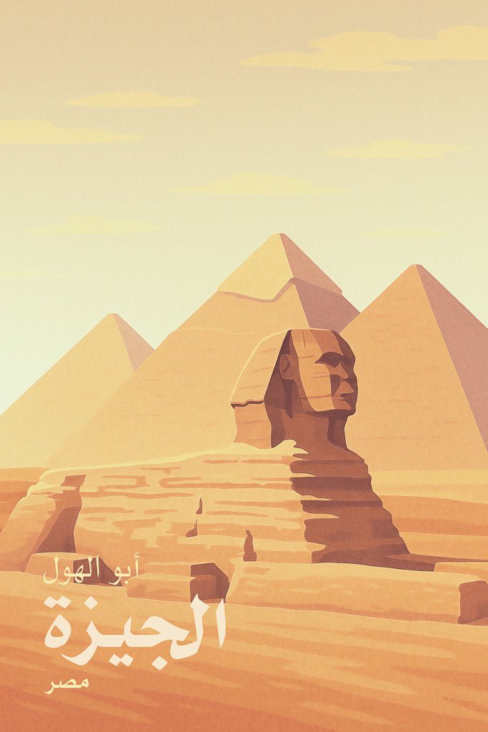 Illustration of the Great Sphinx and pyramids in Giza, Egypt, with Arabic typography.