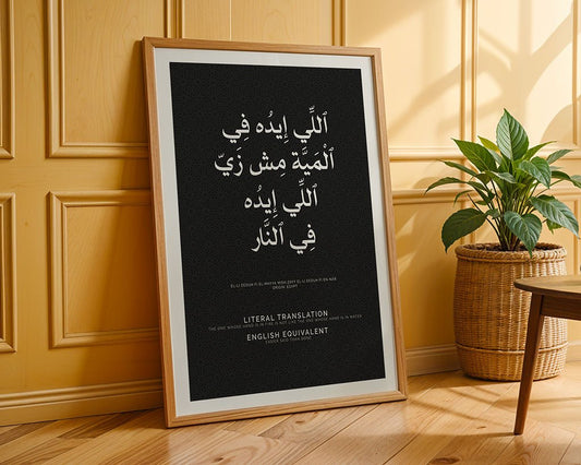 The One Who’s Hand is in Water