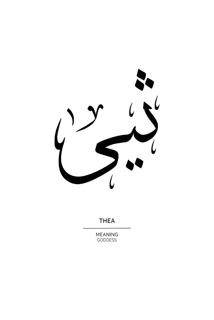 Thea - ثيى