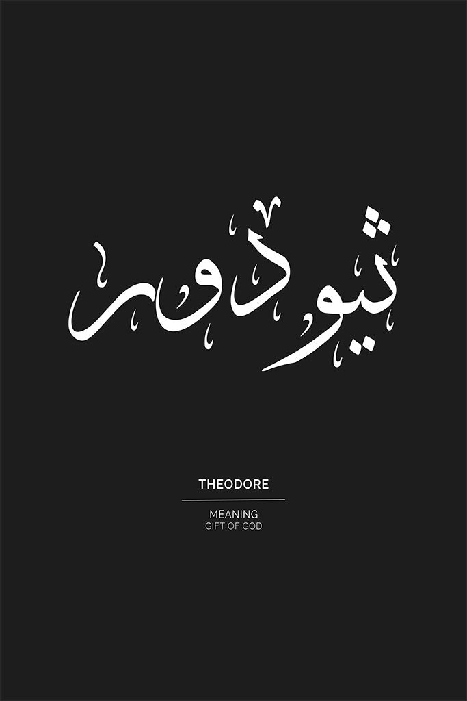 Theodore - ثيودور