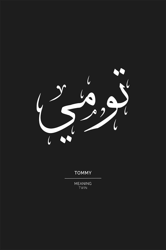 Tommy - تومي