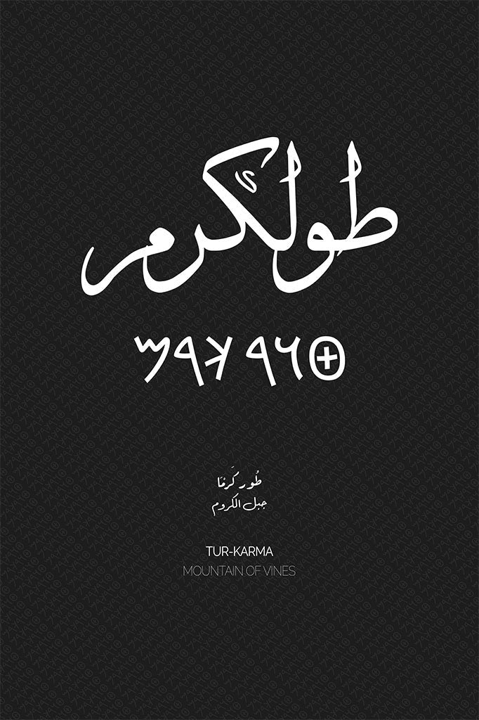 Minimalist art print of Tulkarm (طولكرم), Palestine (فلسطين) in black Arabic calligraphy on a textured white background. Includes ancient Canaanite script and the translation 'Mountain of Vines' in English and Arabic (جبل الكروم).