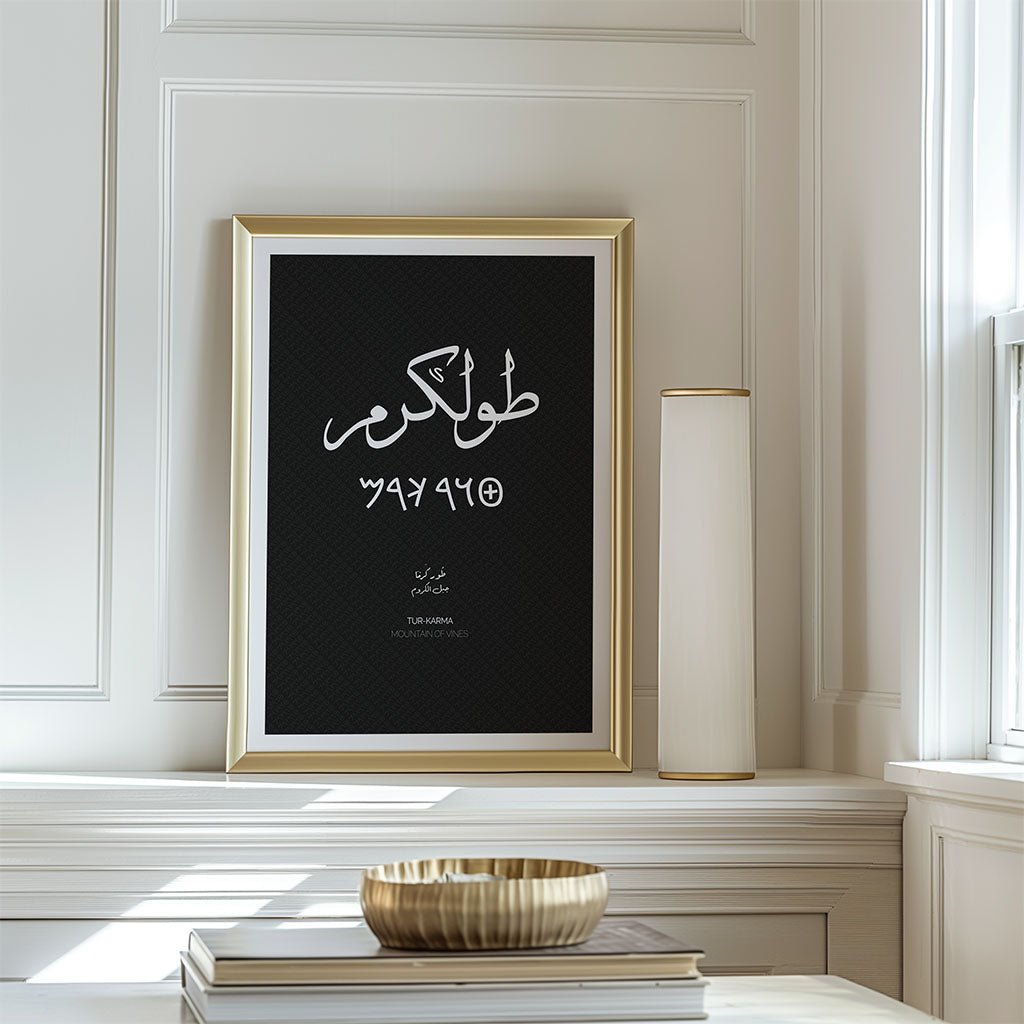 Tulkarm Palestine City Art Print by FN Prints, shown framed in a room setting