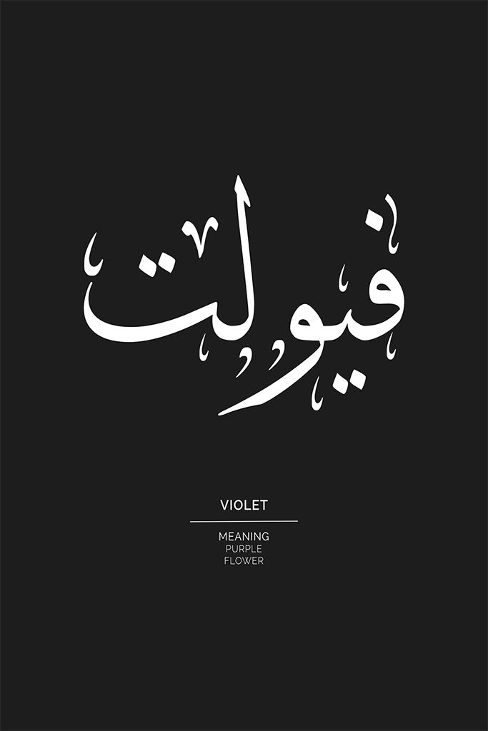 Violet - فيولت