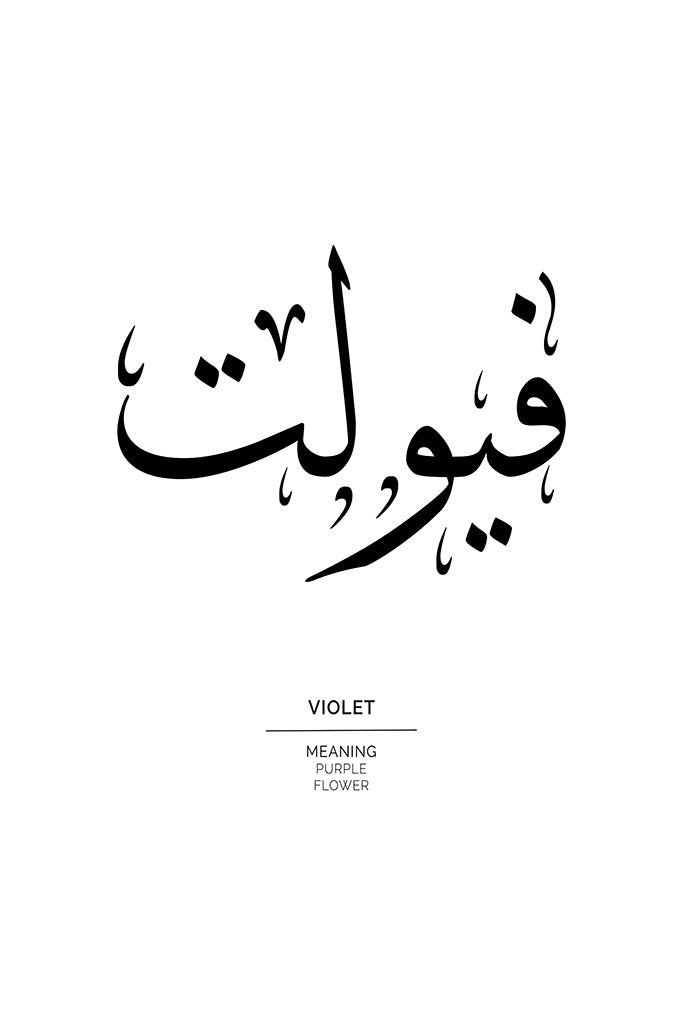 Violet - فيولت