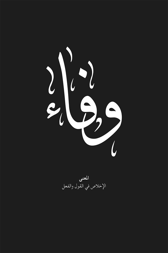 Wafaa Arabic Calligraphy Wall Art by FN Prints