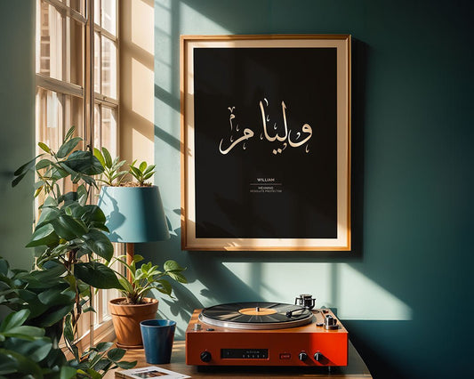 William - وليام