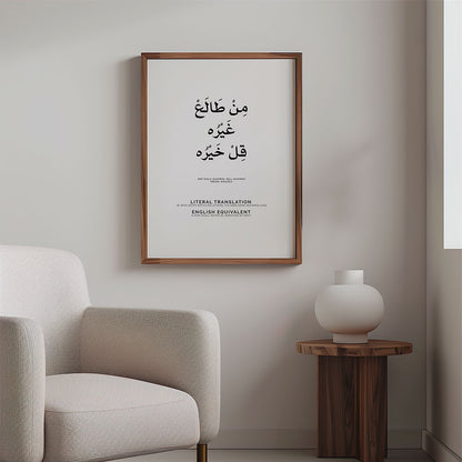Envy Arabic Quote