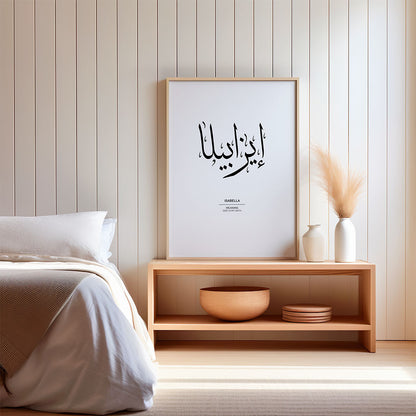 Isabella - إيزابيلا