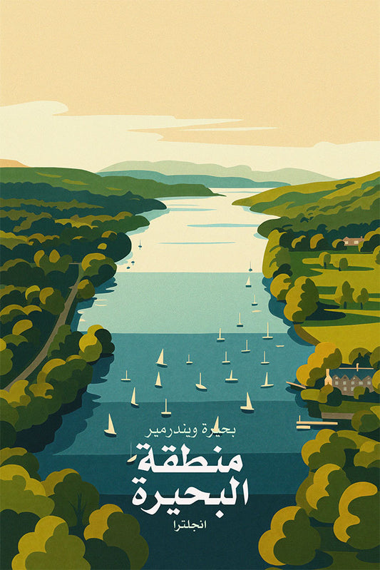 Lake Windermere