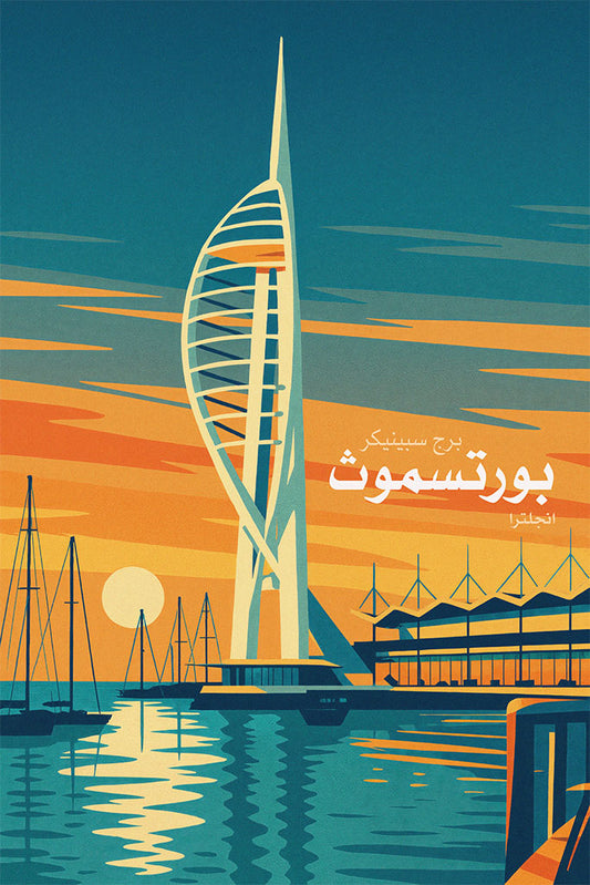 Spinnaker Tower