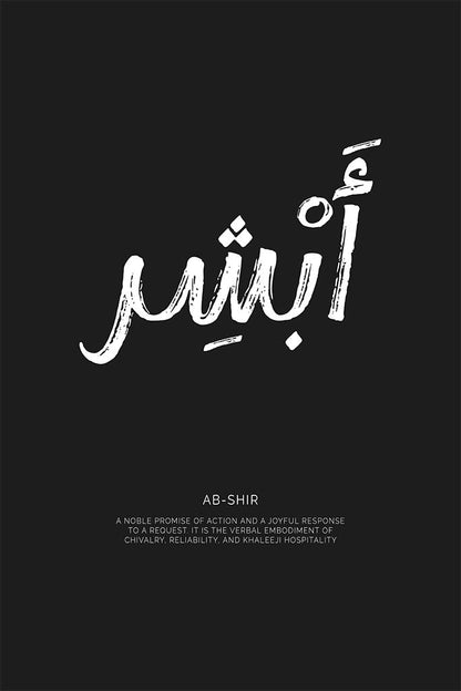 Minimalist black and white typography print of the Arabic word "Ab-shir" with an English description of its meaning below.