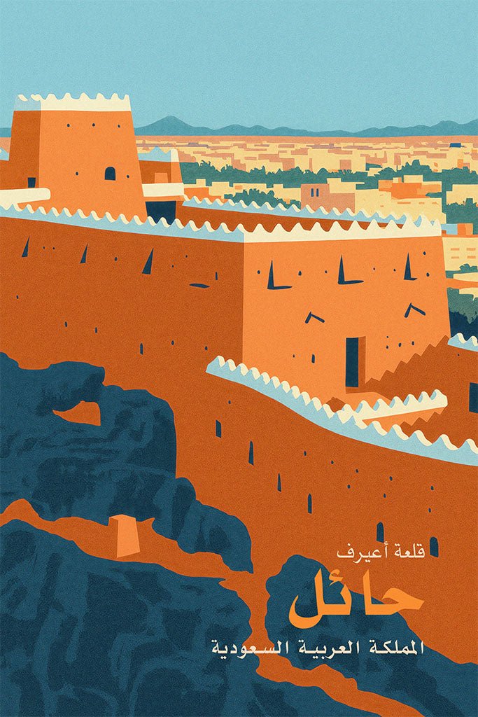 Illustration of a fort with Arabic text on a blue background
