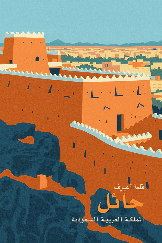 Illustration of a fort with Arabic text on a blue background