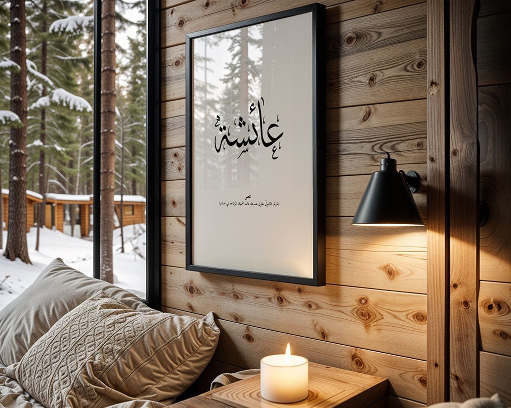 Aisha - عائشة