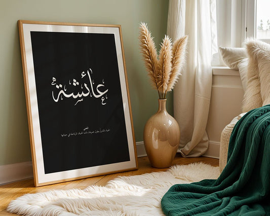 Aisha - عائشة
