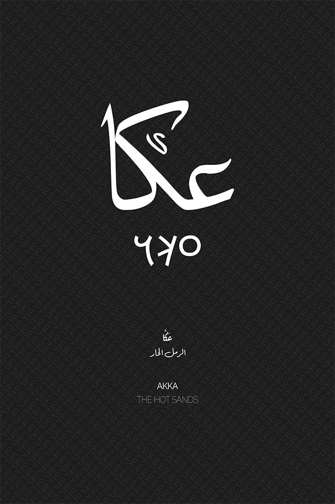 Minimalist art print of Akka (عكا), Palestine (فلسطين) in black Arabic calligraphy. Includes ancient Canaanite script and the translation 'The Hot Sands' in both English and Arabic (الرمل الحار).