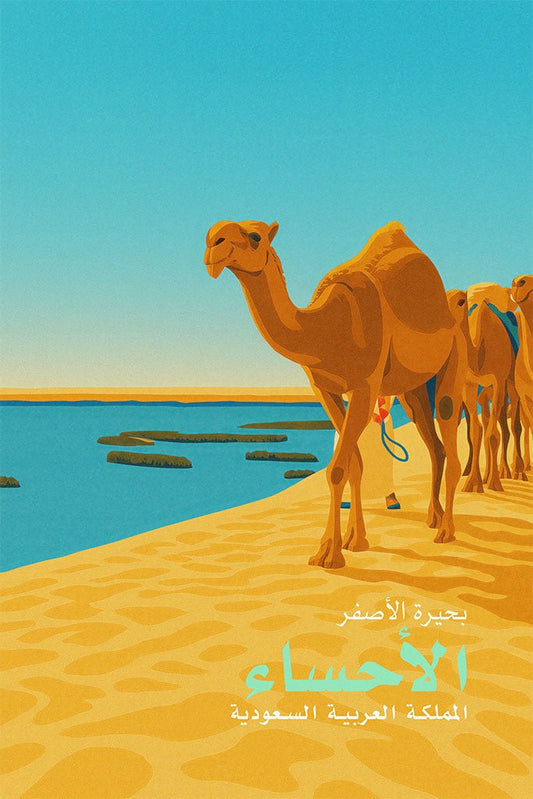 Camel caravan near a lake with text 'Al Asfar Lake Al Ahssa Saudi Arabia' on a blue sky background.