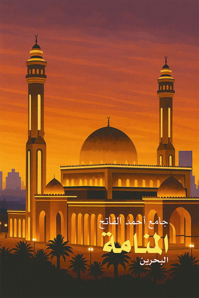 Illustration of Al Fateh Grand Mosque in Manama, Bahrain with a sunset sky.