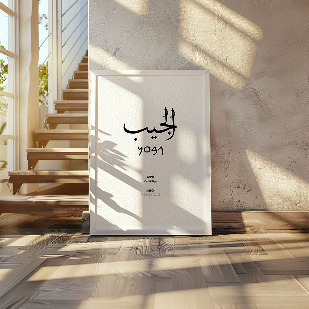 Al-Jib Palestine City