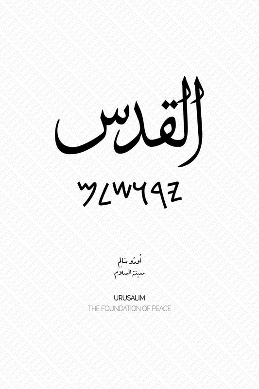Minimalist art print of Al-Quds (القدس), Palestine (فلسطين) in black Arabic calligraphy on a textured white background. Includes ancient Canaanite script and the translation 'The Foundation of Peace' in both English and Arabic (مدينة السلام).