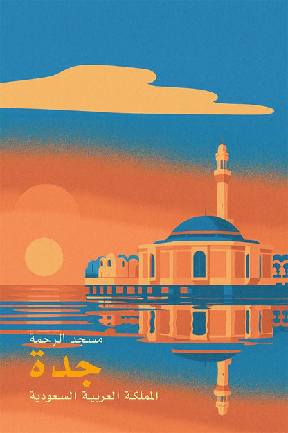 Illustration of Al Rahma Mosque in Jeddah, Saudi Arabia with a desert landscape.