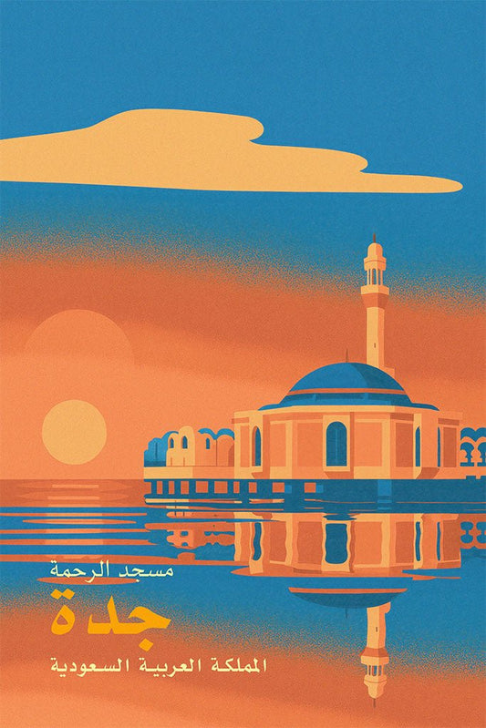 Illustration of Al Rahma Mosque in Jeddah, Saudi Arabia with a desert landscape.