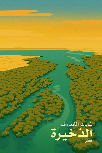 Illustration of Al Thakhira Mangroves with a river and mangrove trees, featuring the text 'Al Thakhira Mangroves Al Thakhira Qatar'.