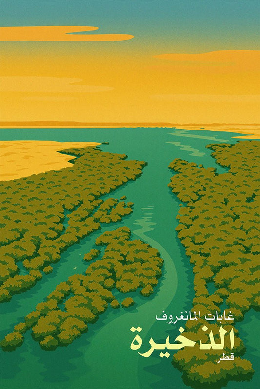 Illustration of Al Thakhira Mangroves with a river and mangrove trees, featuring the text 'Al Thakhira Mangroves Al Thakhira Qatar'.