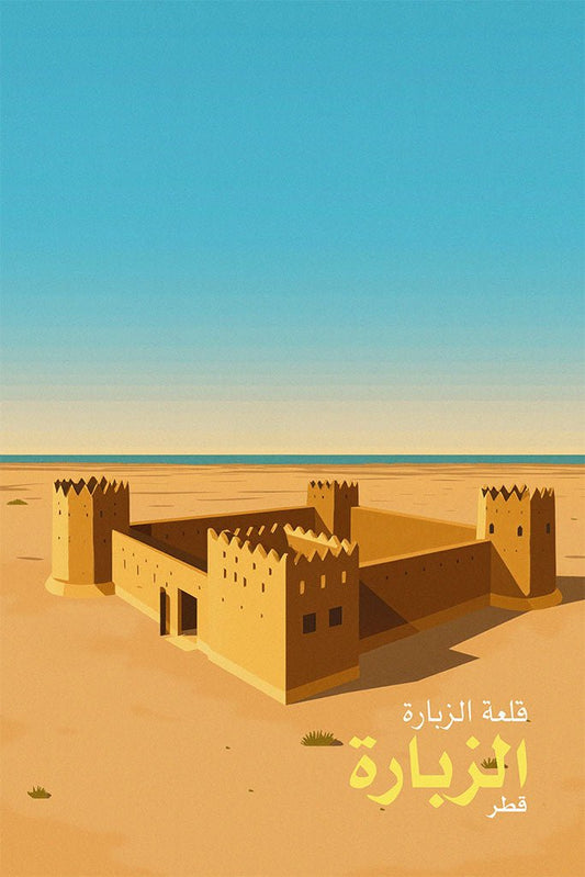 Illustration of Al Zubarah Castle in Qatar with a blue sky and ocean background.