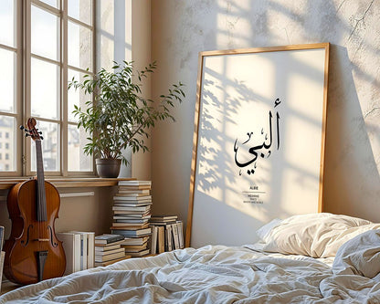 Albie - ألبي