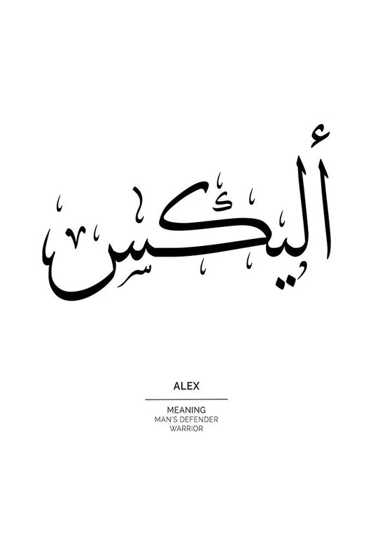 Alex - أليكس