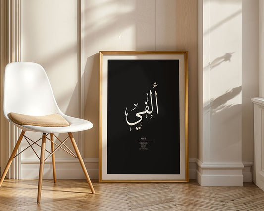 Alfie - ألفي