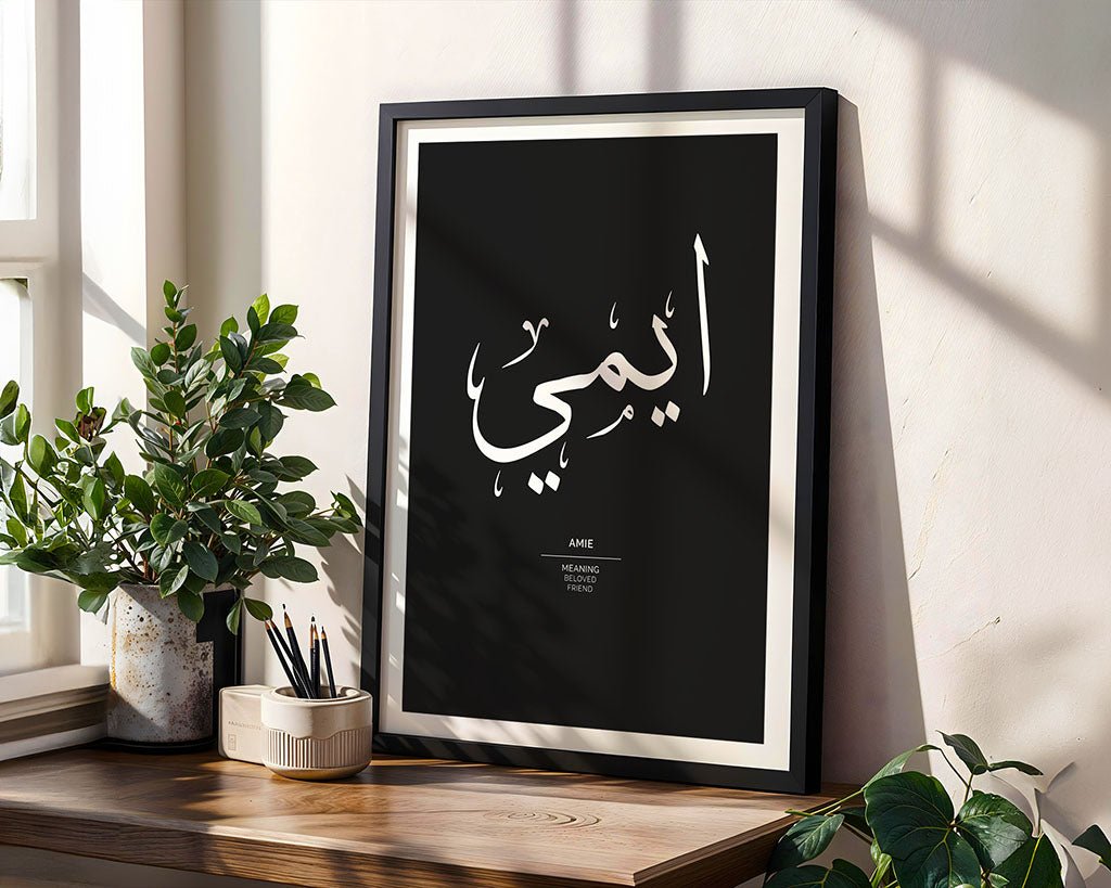 Amie - أيمي