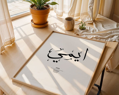 Amie - أيمي