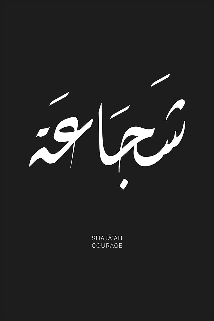 Arabic calligraphy print of the word “Courage” (شجاعة), elegantly designed to evoke strength and resilience in a minimalist art style.