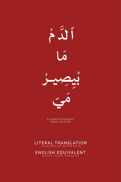 Arabic Proverb - Blood Never Becomes Water