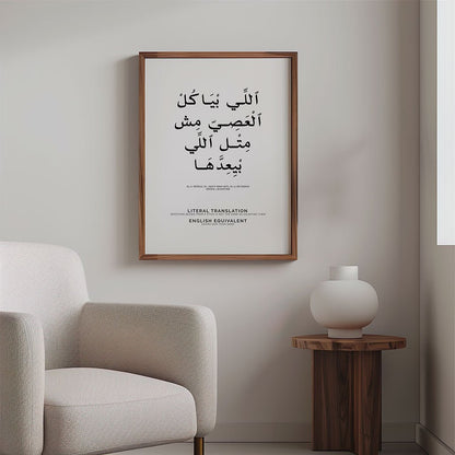 Arabic Proverb - Easier Said Than Done